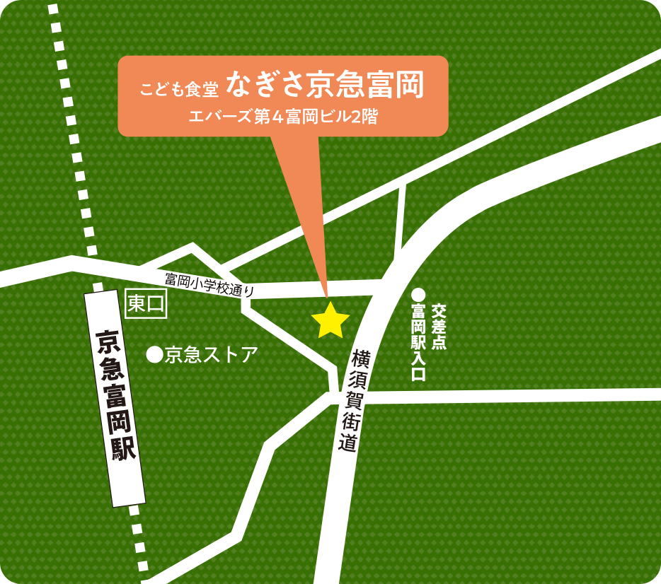 こども食堂 なぎさ 京急富岡 地図